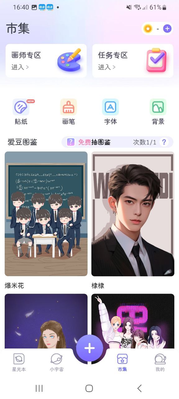 星光手帐软件app