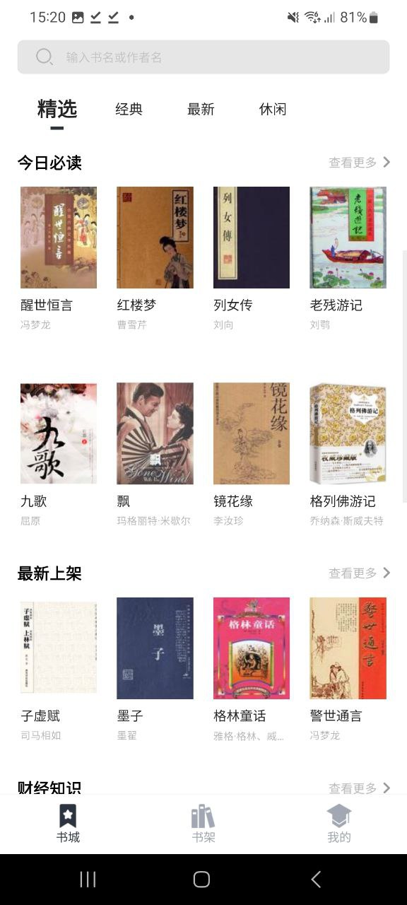 藏书阁软件