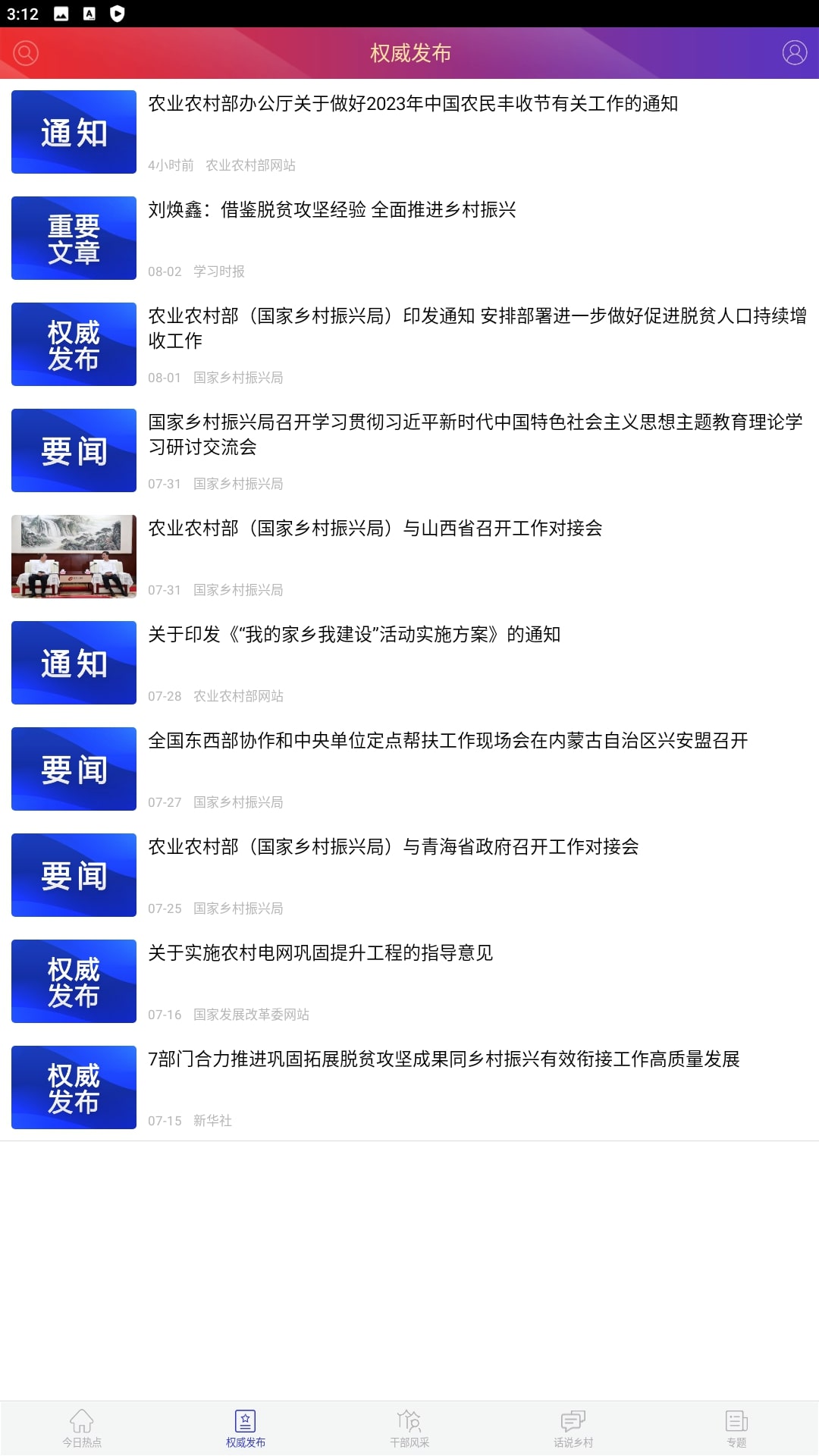 中国扶贫网手机版