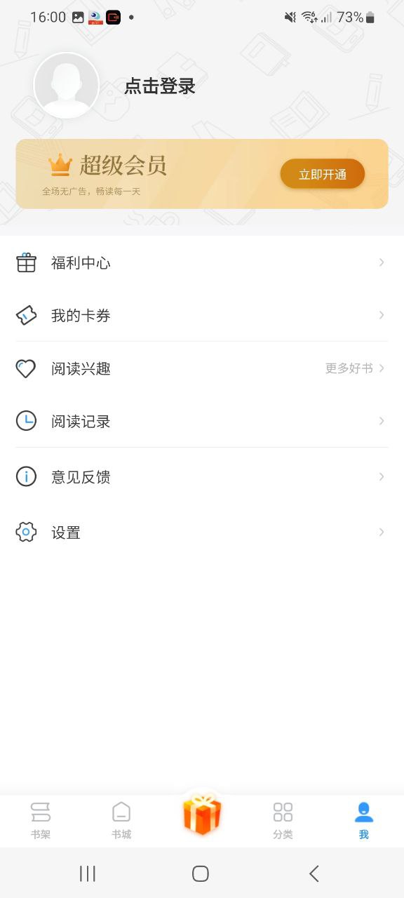 扎堆小说Android版