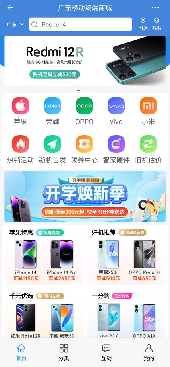 广东移动应用