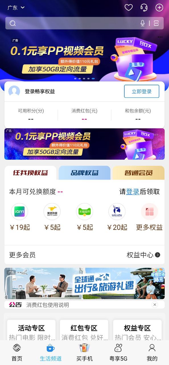广东移动应用