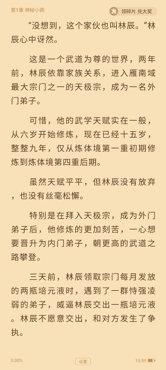 扎堆小说Android版