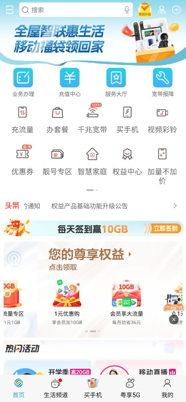 广东移动应用