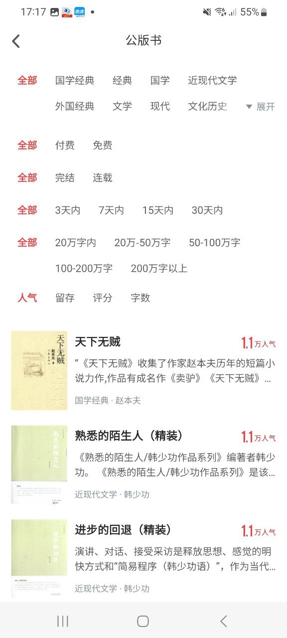 饭团追书