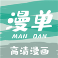 漫单漫画Android版