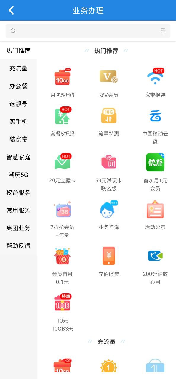广东移动应用