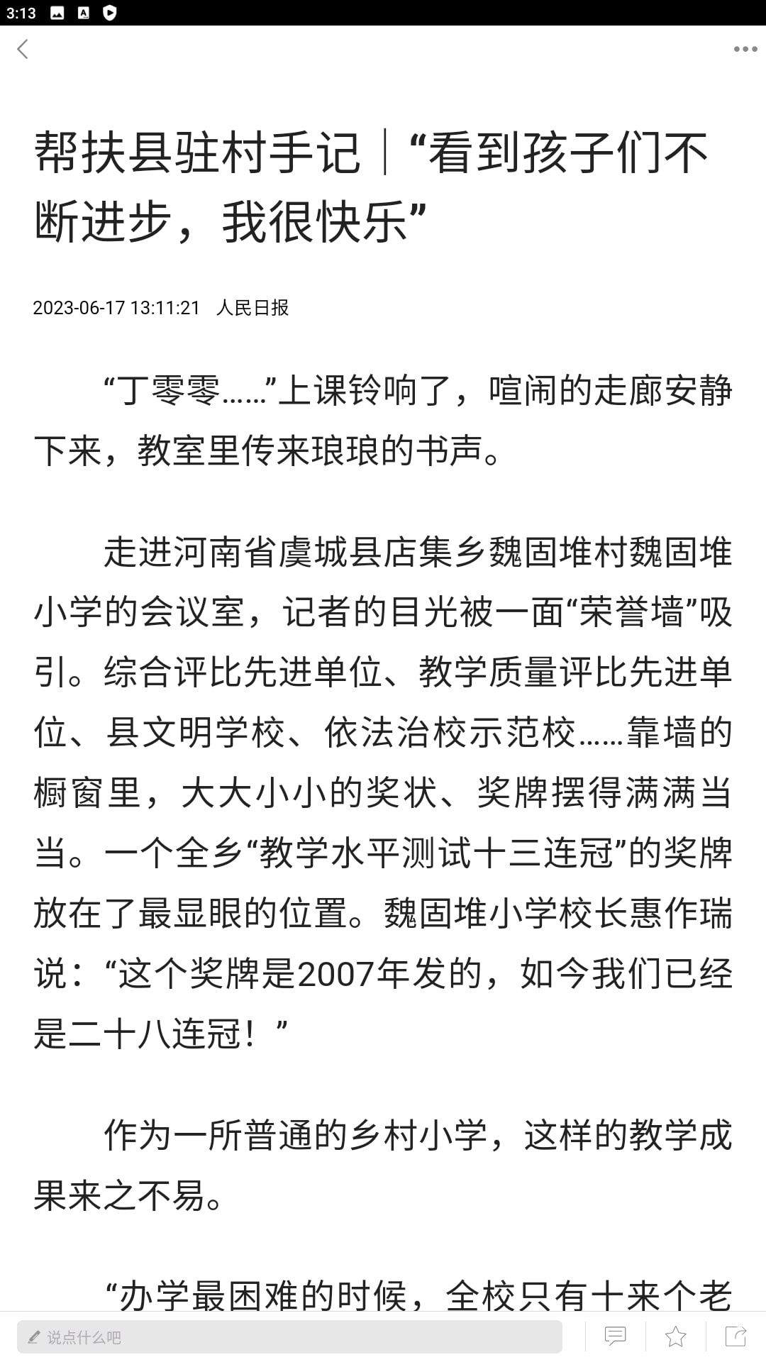 中国扶贫网手机版