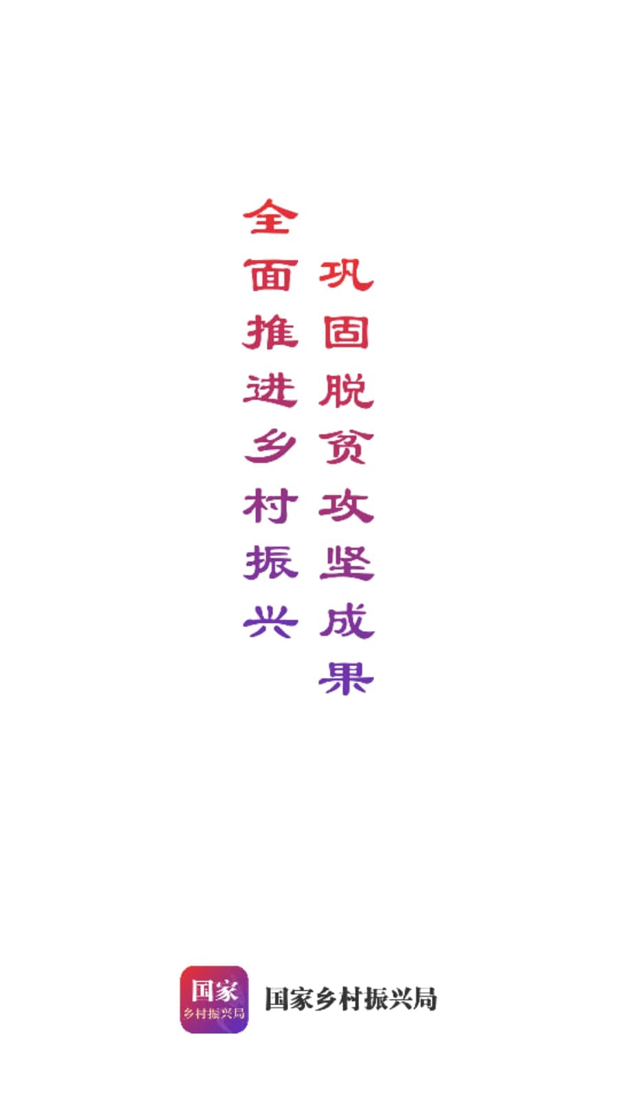 中国扶贫网手机版