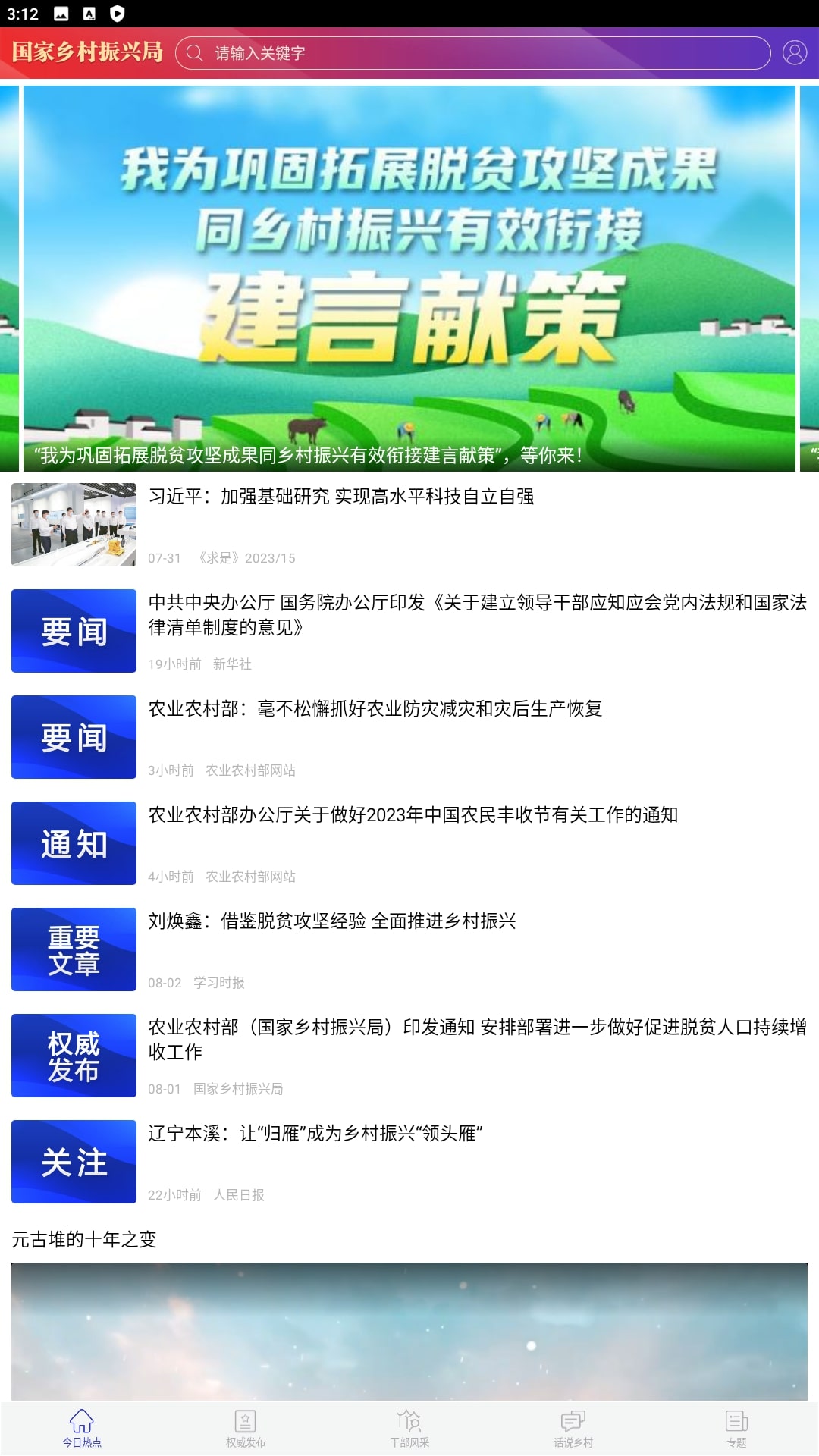 中国扶贫网手机版