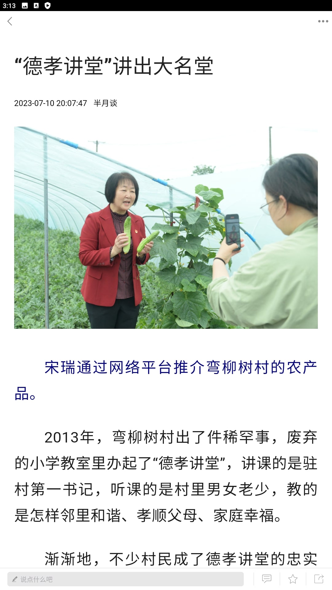 中国扶贫网手机版