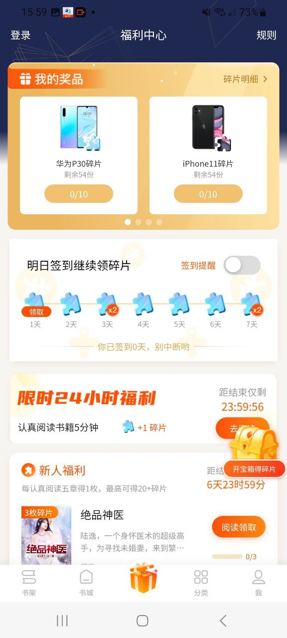 扎堆小说Android版