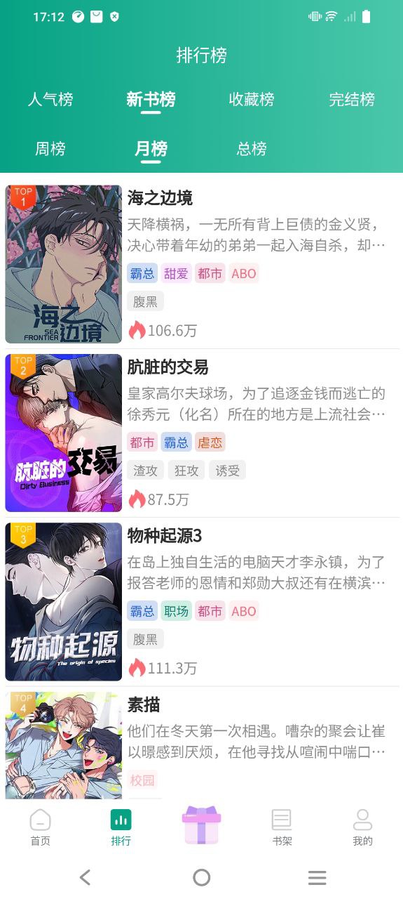 漫单漫画Android版