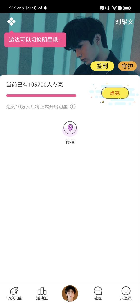 爱豆应用