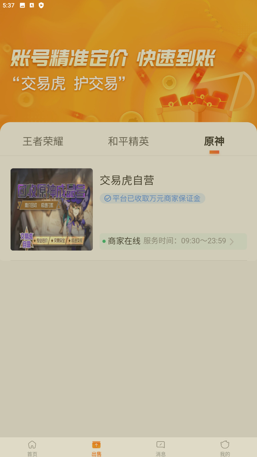 交易虎软件