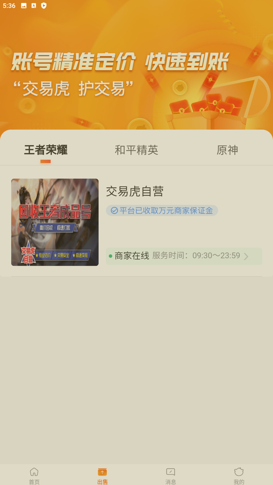 交易虎软件