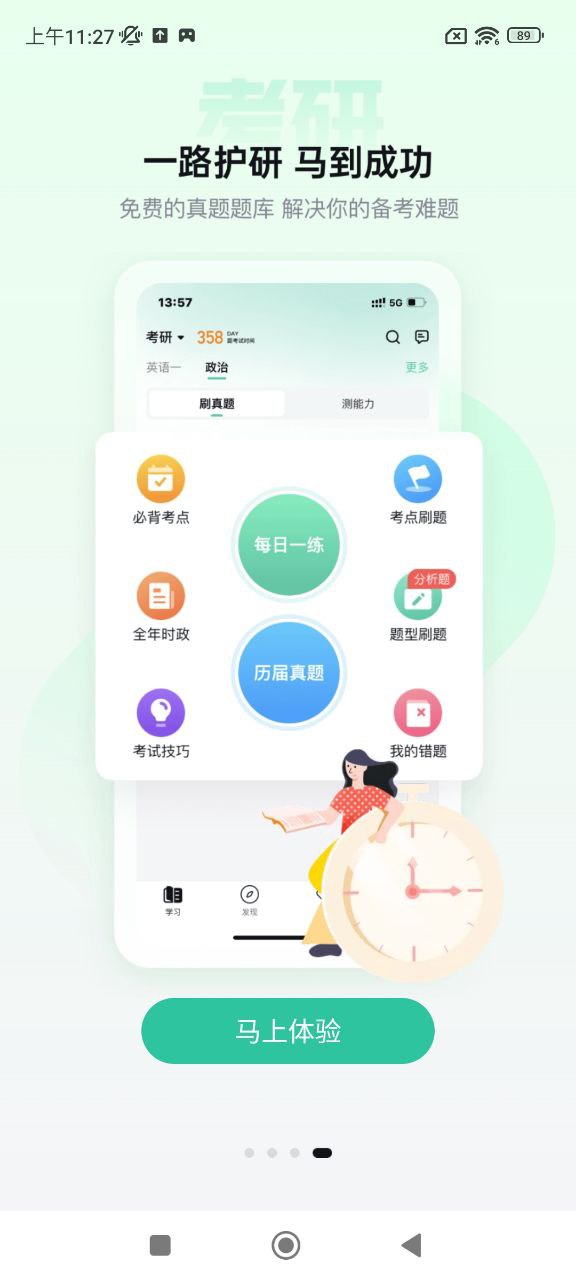 考试蚁app