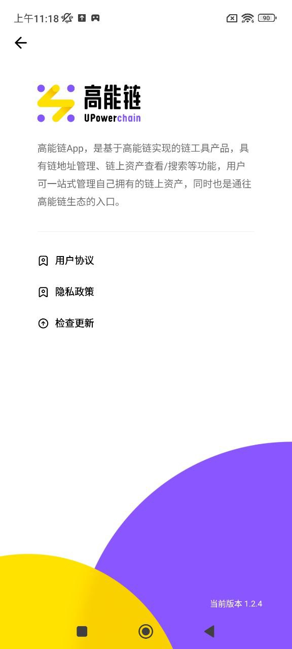 高能链最新