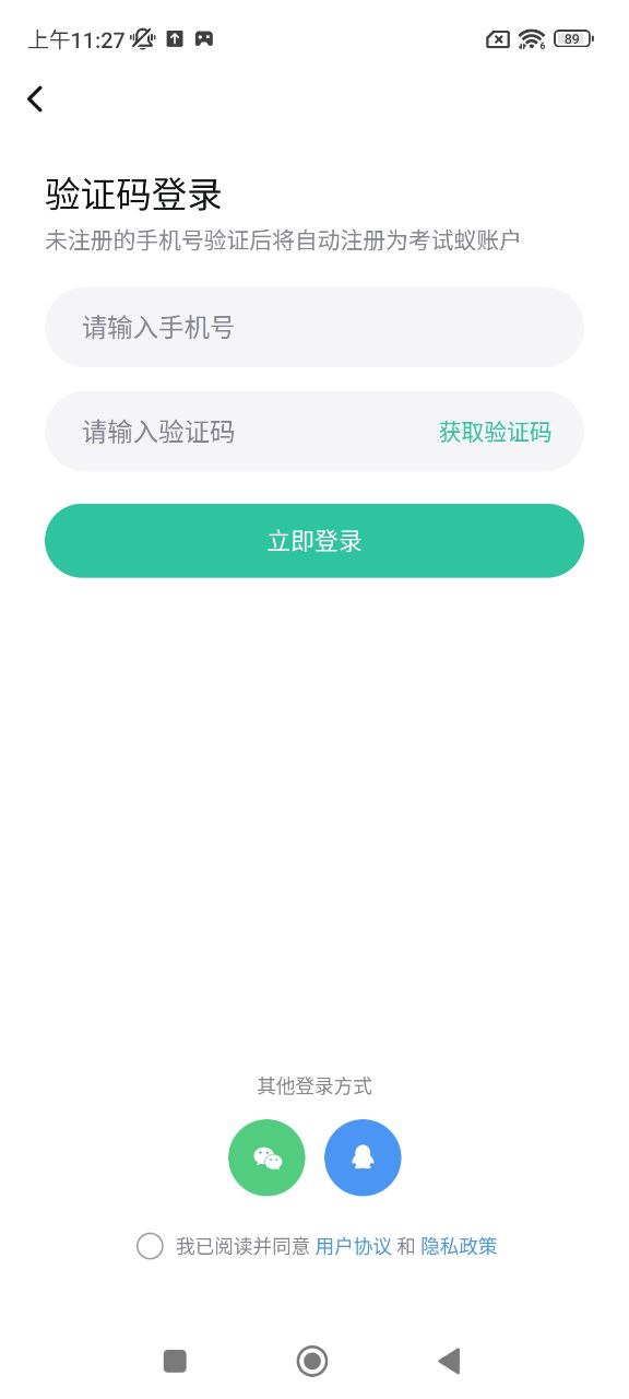 考试蚁app
