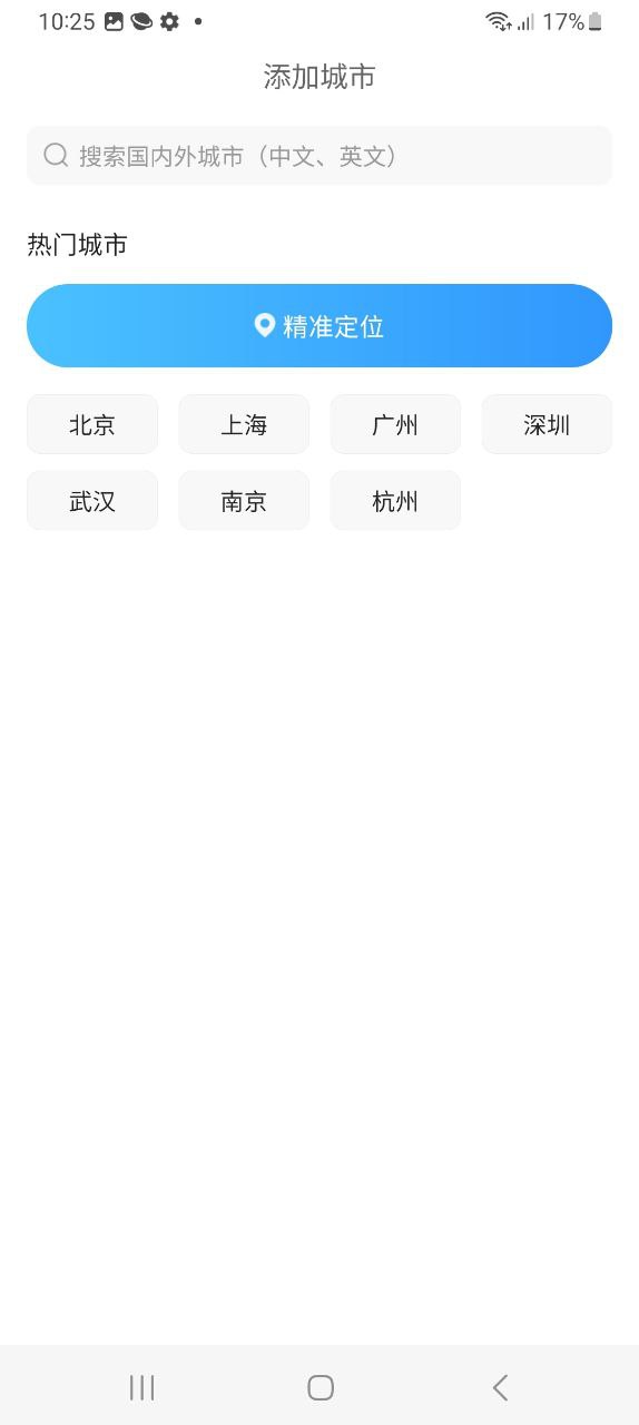 2345天气王软件app