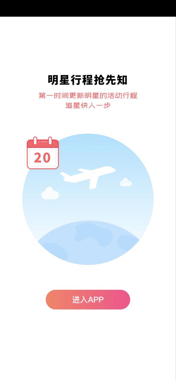 爱豆应用