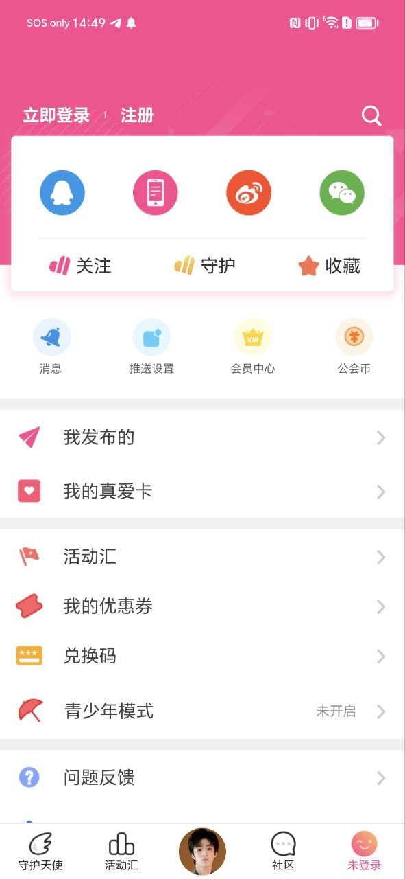 爱豆应用