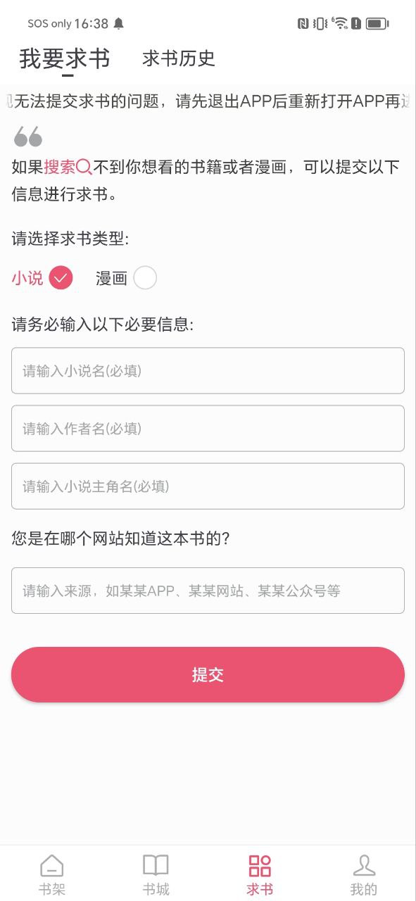 小小追书免费下载