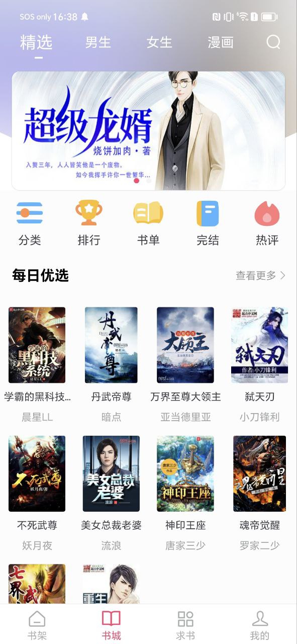 小小追书免费下载