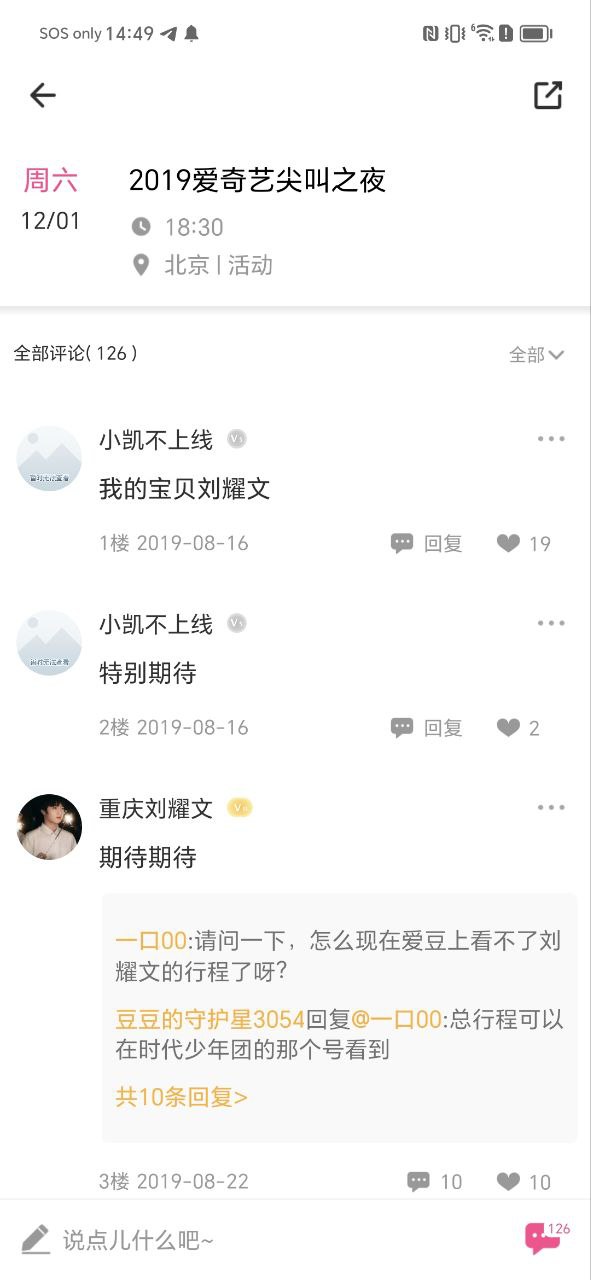 爱豆应用