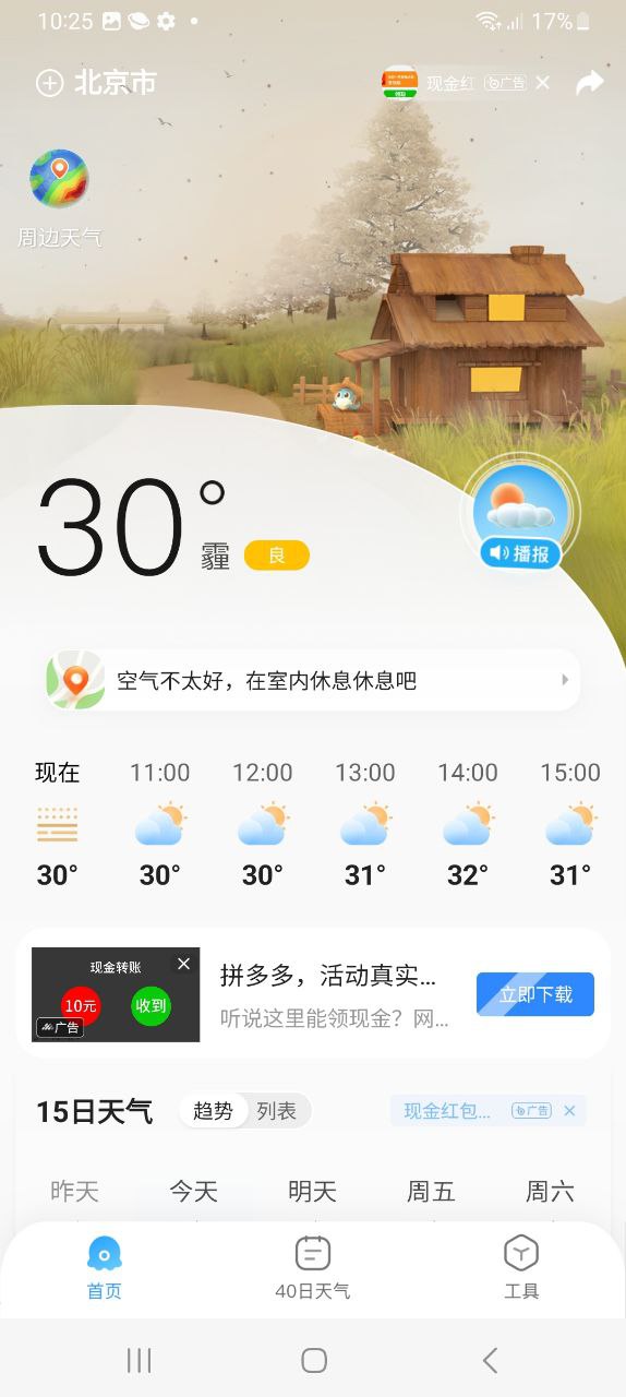 2345天气王软件app