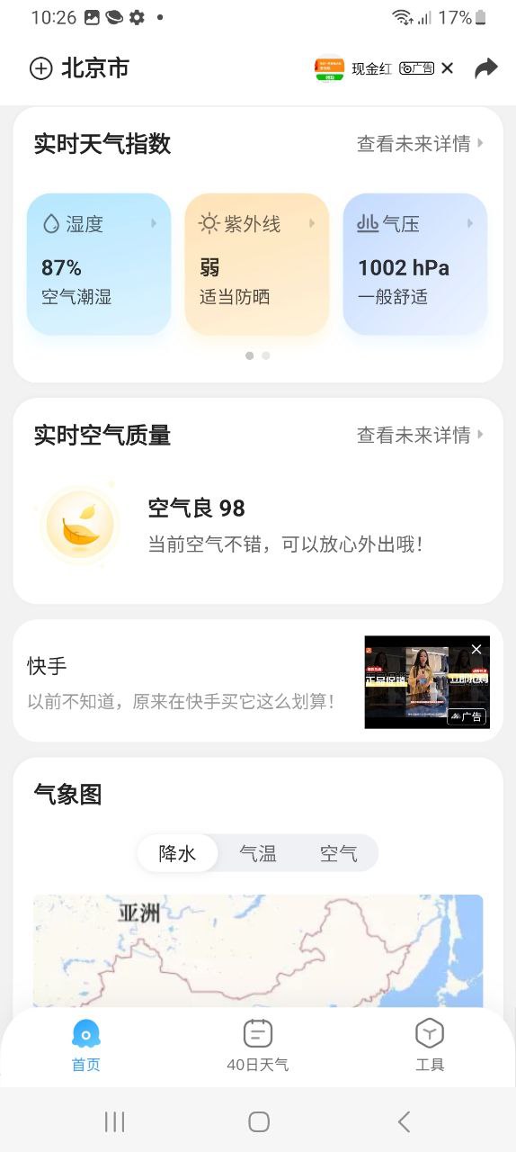 2345天气王软件app