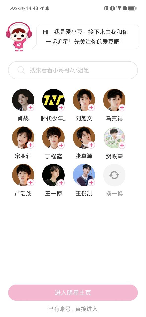 爱豆应用