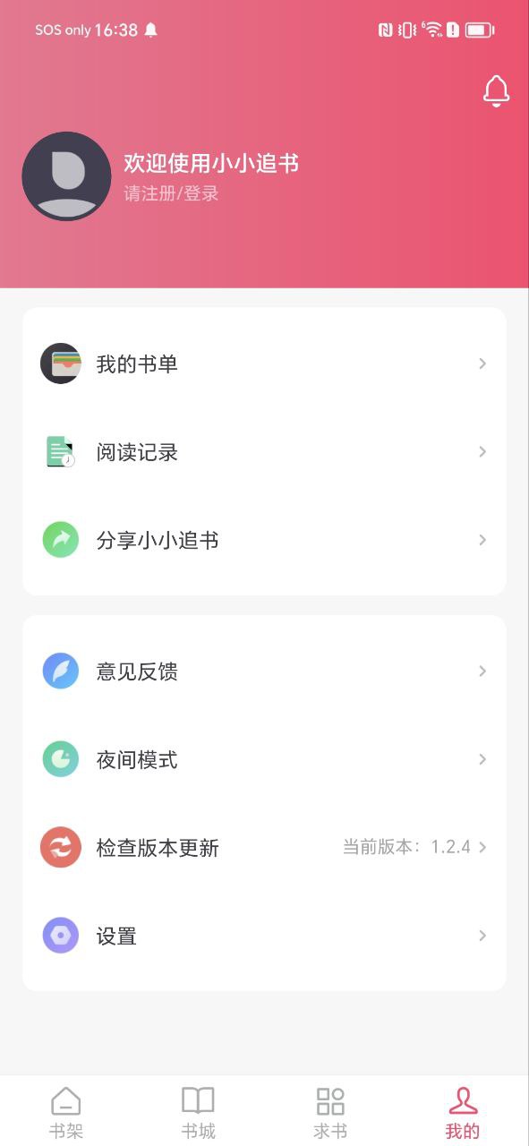 小小追书免费下载