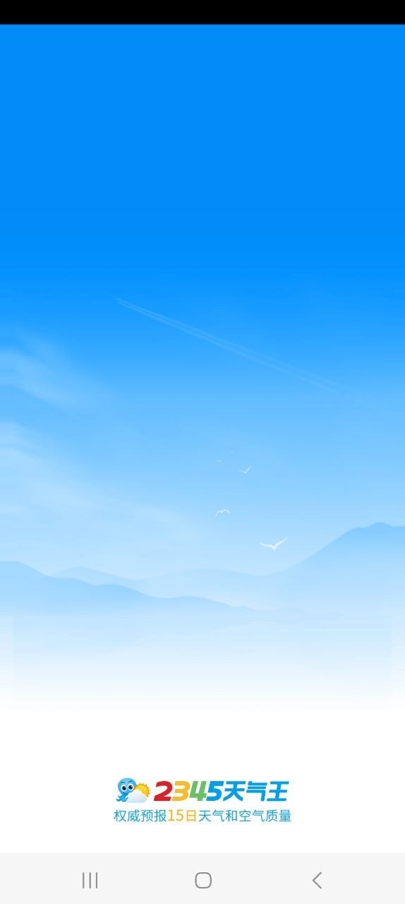 2345天气王软件app