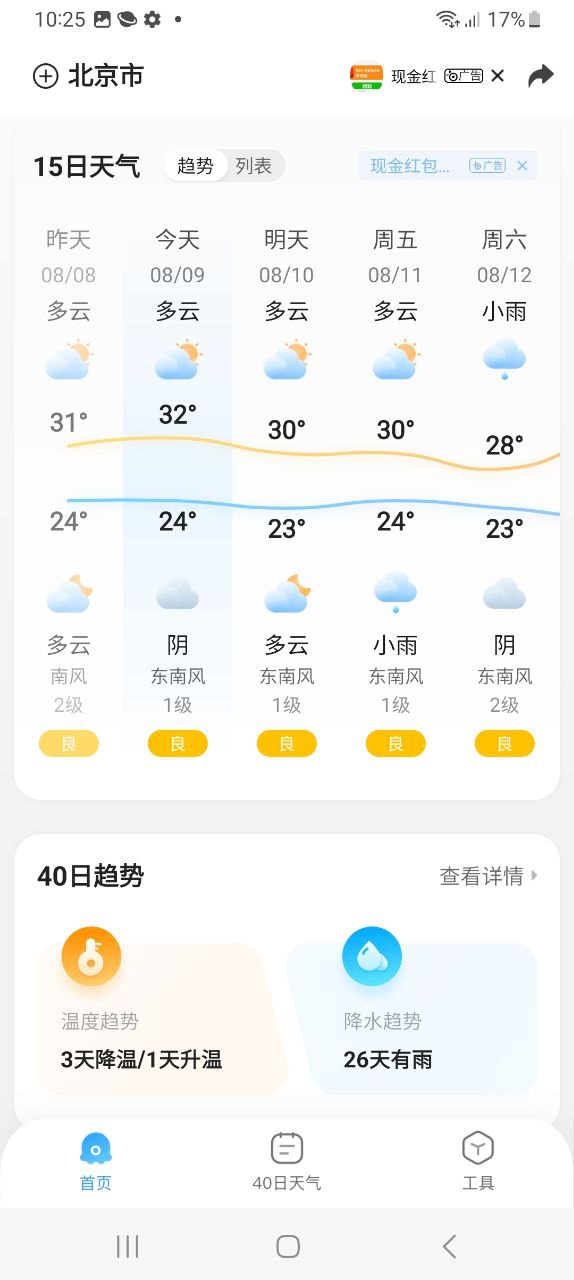 2345天气王软件app