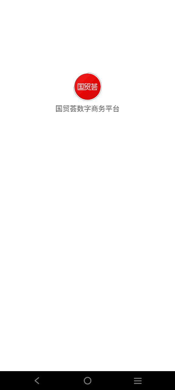 国贸荟应用