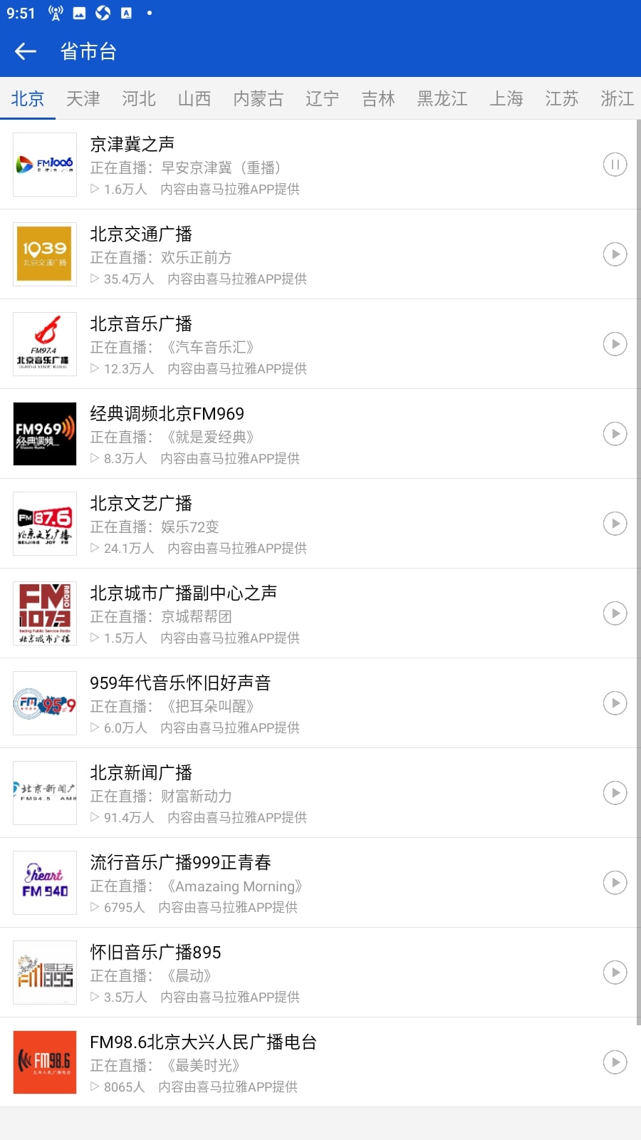 听听广播下载安装