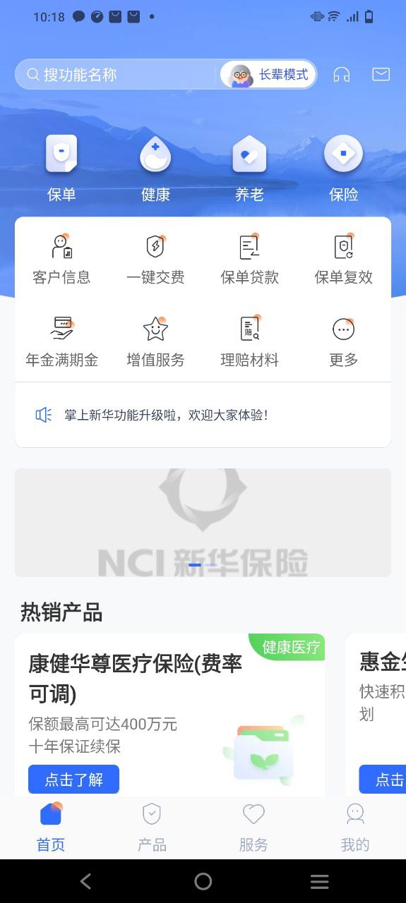 掌上新华免费下载