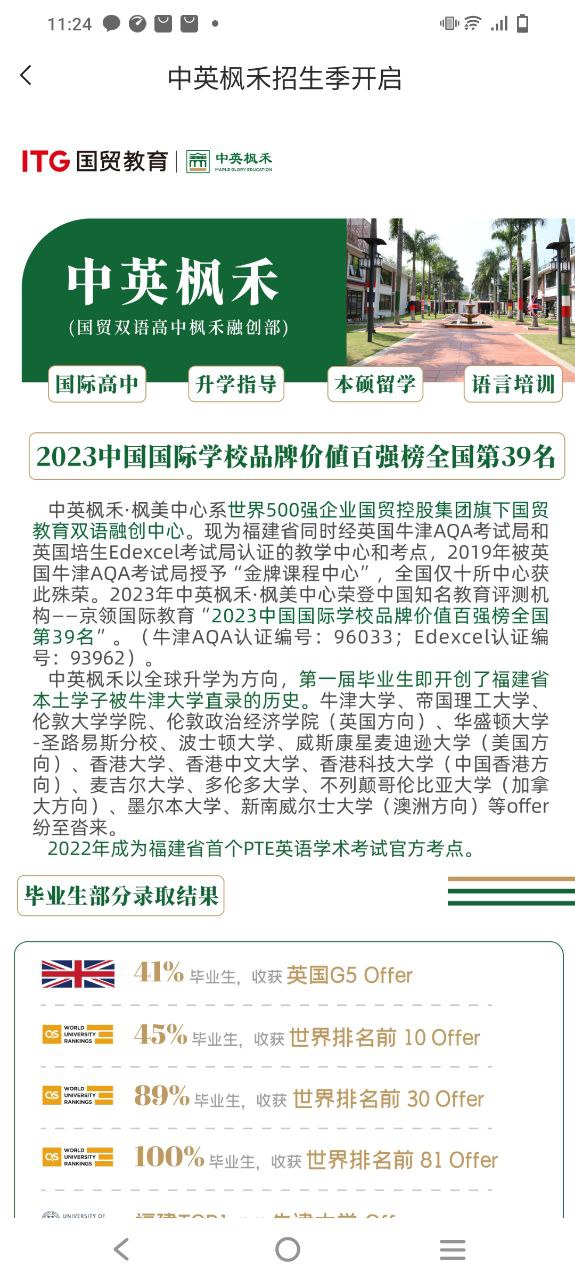 国贸荟应用