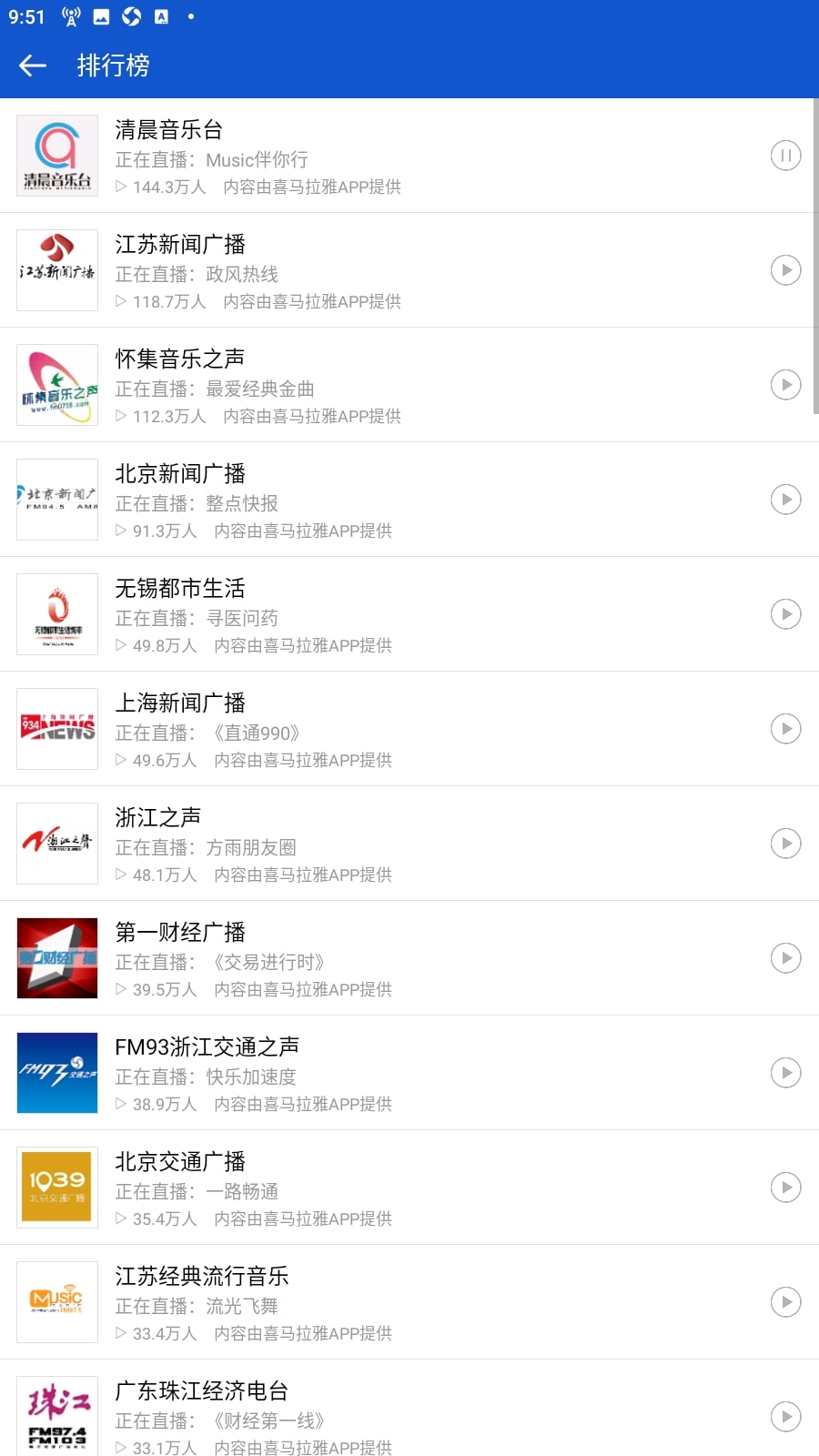 听听广播下载安装
