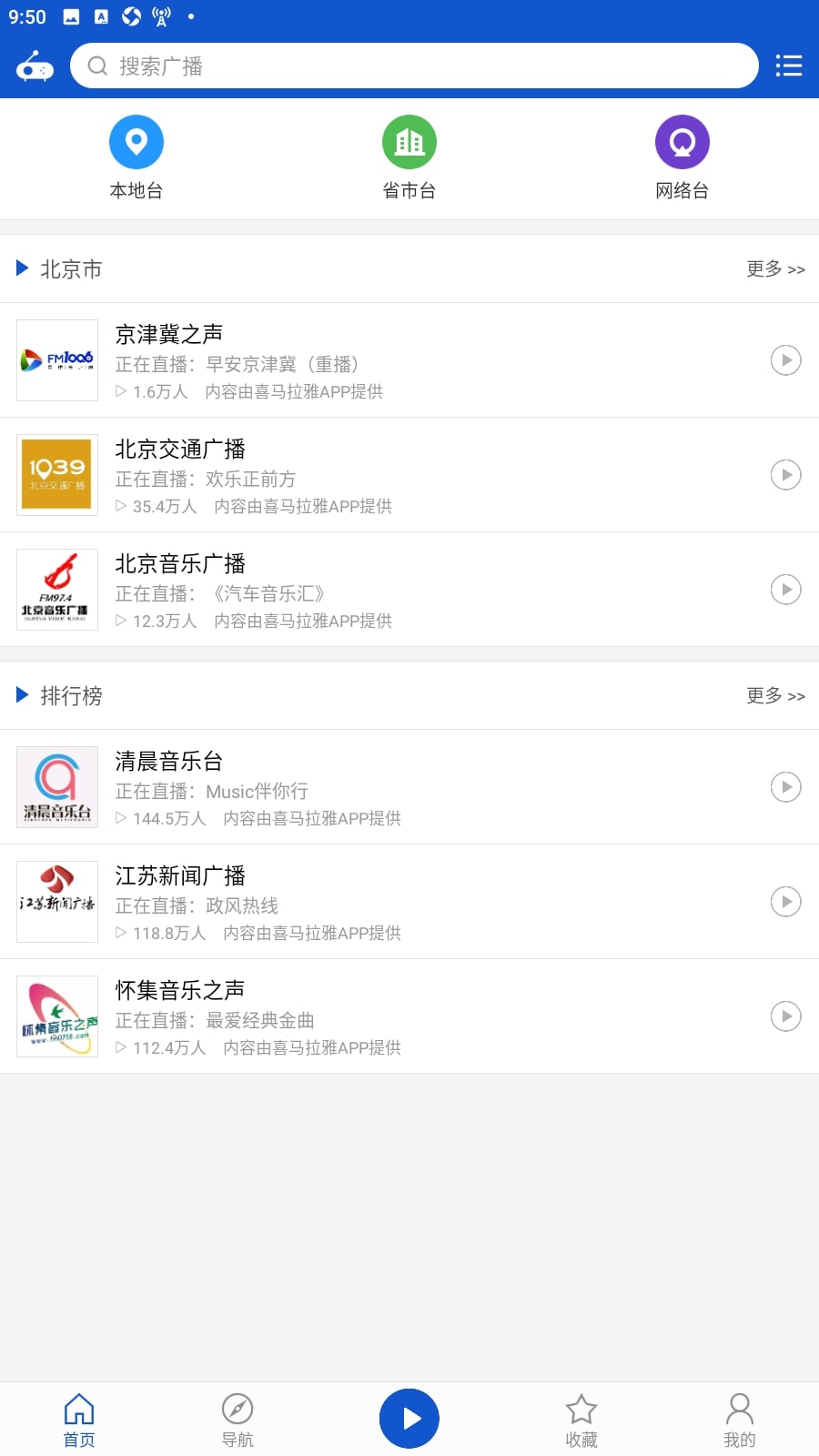 听听广播