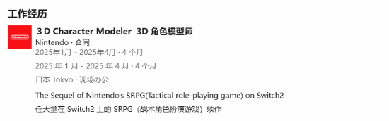 《火焰纹章》新游戏开发动态曝光：模型师领英透露信息！