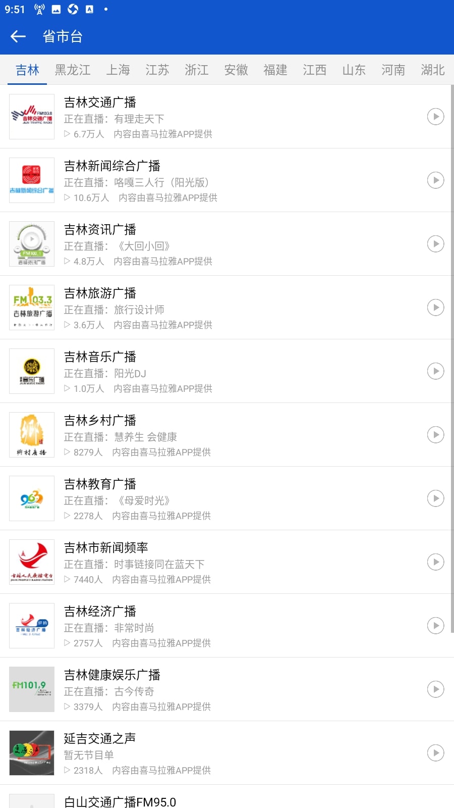 听听广播下载安装