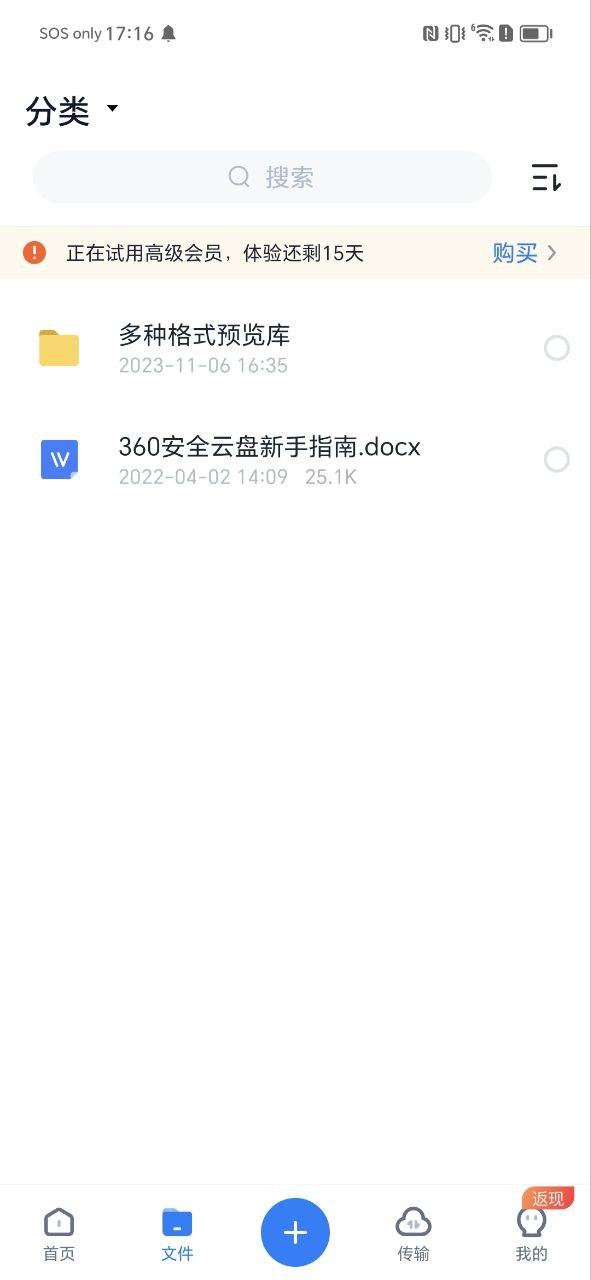 360云盘应用