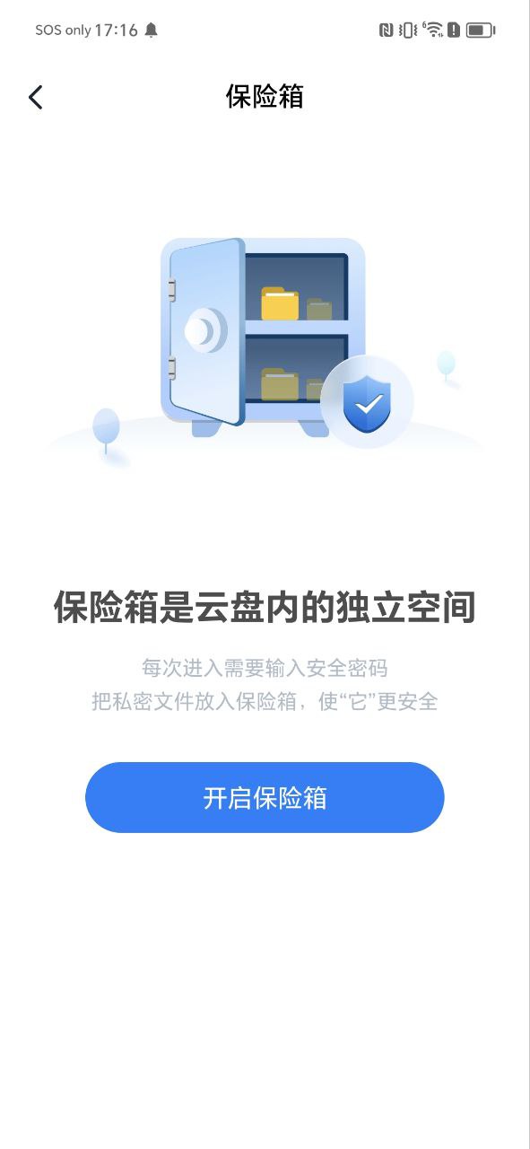 360云盘应用
