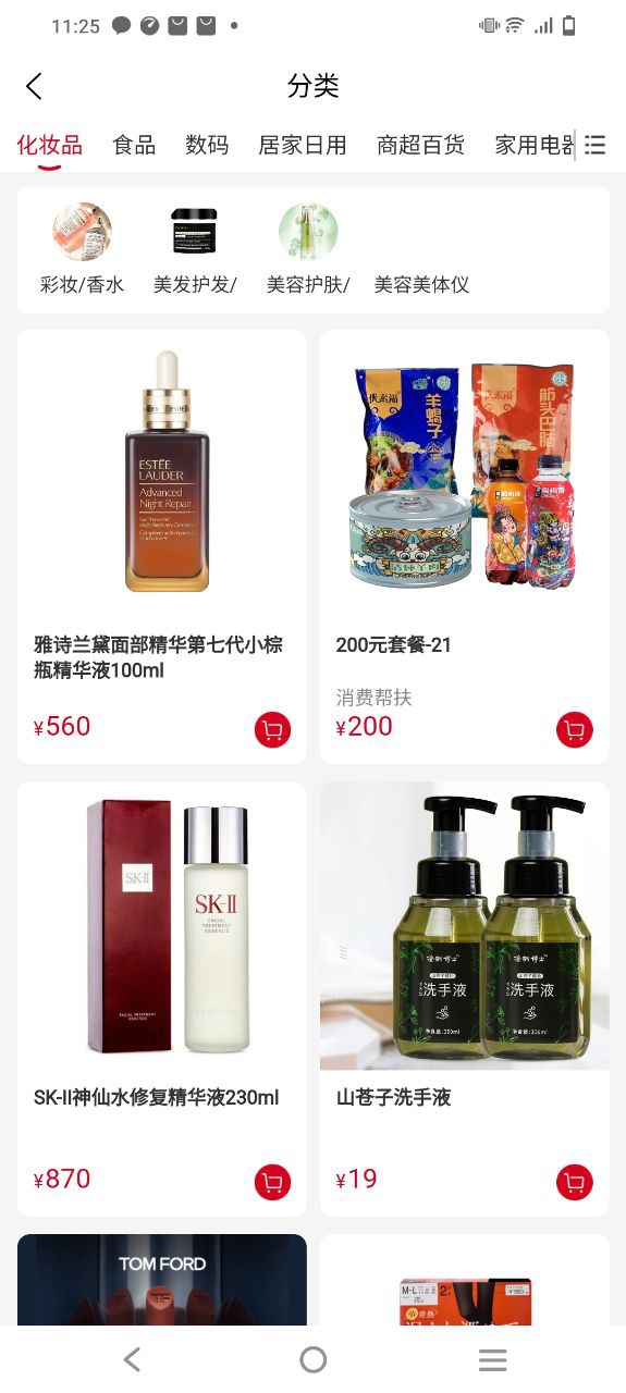 国贸荟应用