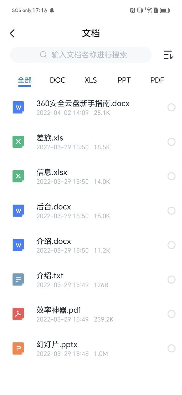 360云盘应用