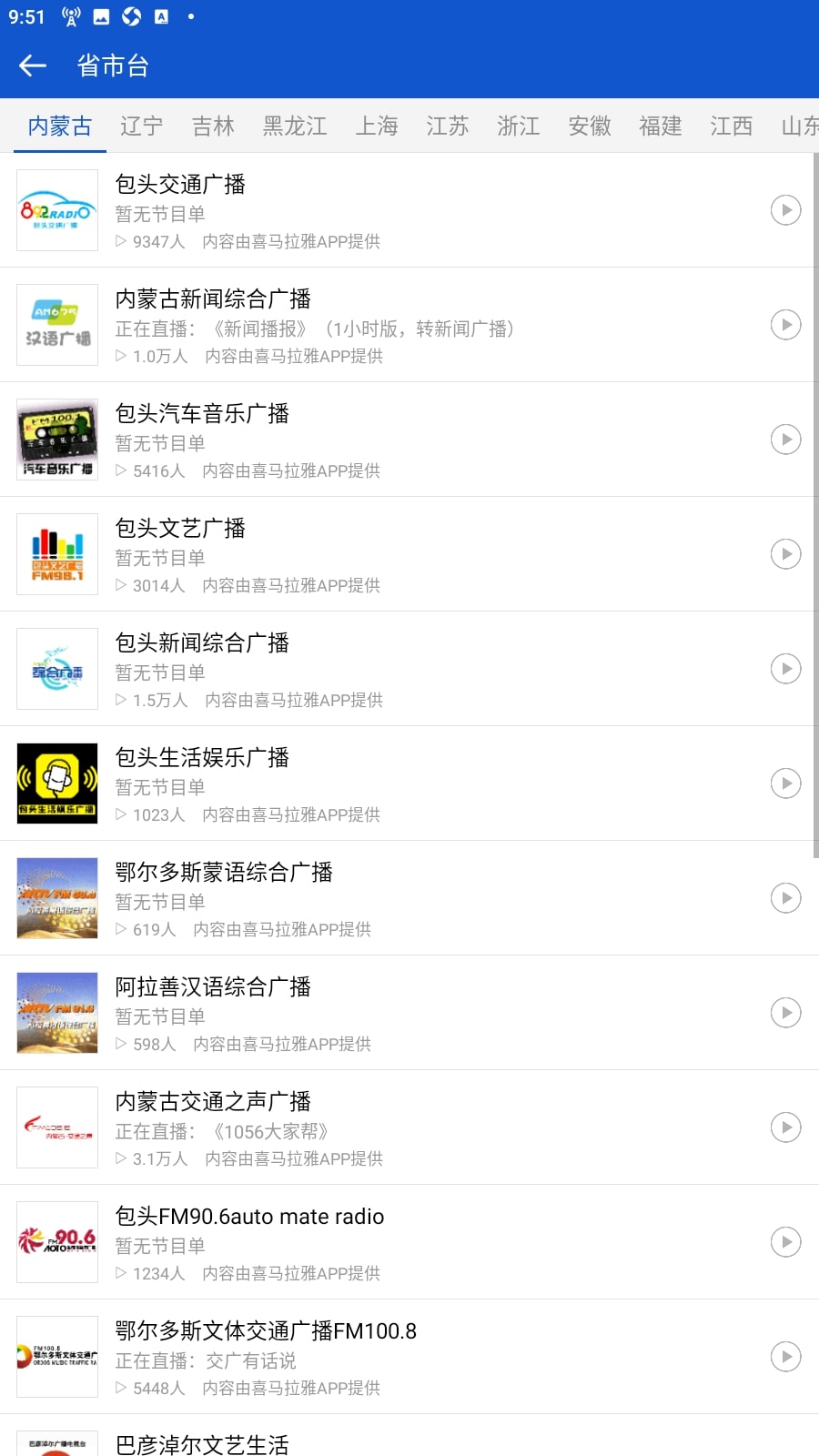 听听广播