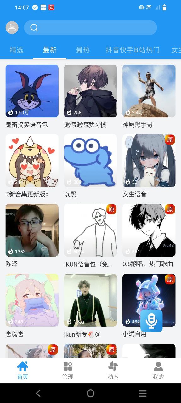 千变语音最新