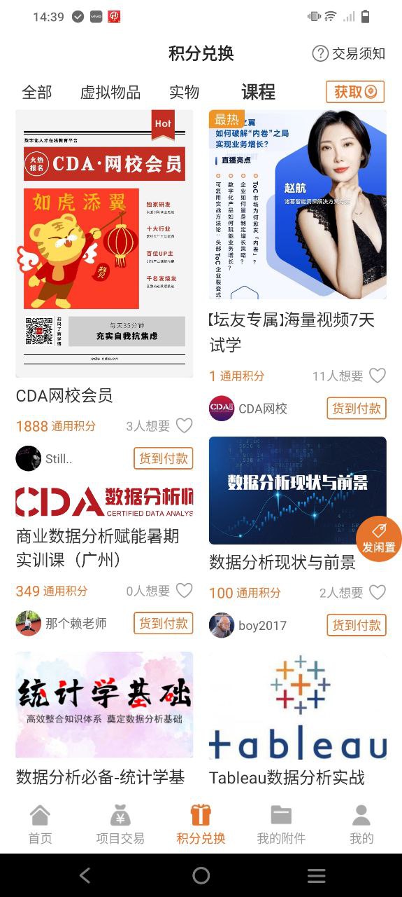 经管之家安卓版